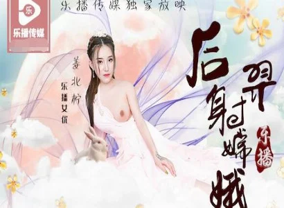 Hậu Nghệ đề cập câu chuyện giữa Hằng Nga và Hậu Nghệ